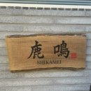 시카라멘 네이버블로그