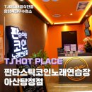 역전노래연습장 이미지