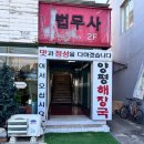 2020027 | [파주문산] 문산역 근처 아침식사 가능한 양평해장국 내돈내산 솔직후기