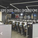 프로 PC방 | [서울놀거리] 동대문 이색 데이트 | 젠지 PC방 GGX 동대문점 후기
