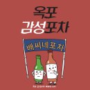 배씨네 포차 | 🍻 [설화명곡역 포차] 배씨네 포차에서 친구들이랑 맛있게 먹고 즐긴 후기를 전합니다! 🍻