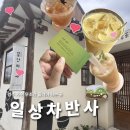 경주송화도서관 화장실 | [경주 카페 추천] 경주 인왕동 귀여운 한옥카페 찻집 일상차반사 후기
