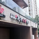국악원 옆 | [서울/서초] 국립국악원 예술의전당 근처 식당 <진주짬뽕 1962> 다녀온 후기
