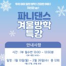 겨울방학 특강 이미지