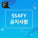 [컴퓨터과학과/참고] SSAFDY 11기 모집 (삼성 청년 SW 아카데미), 2023.11.6일까지 이미지