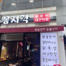 꼼지락숯불꼼장어 이미지