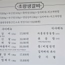 초량생갈비