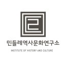 민들레 역사문화연구소 협동조합