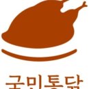 국민통닭 이미지