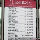 오산휴게소 과천방향 | 오산 휴게소 과천방향 (푸드코트 메뉴)