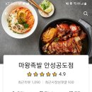 마왕족발 공도점 네이버블로그