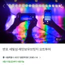 11650-1-10-599 | 한강 요트 투어 비용_반포 세빛섬 레인보우브릿지 요트투어 솔직후기 (내돈내산)