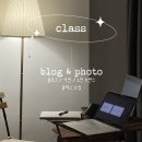 한걸음 여행사 | 블로그 강의 / 사진강의 : 1인사업자, 취미 사진, 수익화 클래스 [모집 / 공지]