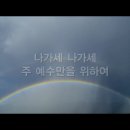 사사기 11:11~28 / 암몬과 협상하는 입다 / 2026년 9월 25일(금) 이미지