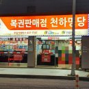 행운의 명당