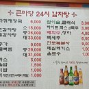 마당감자탕 이미지