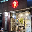 육회한사시미 이미지