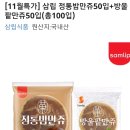 카톡 선물하기 삼립 정통밤만쥬 50개 + 방울팥만쥬 50개 (총 100개) 9,900원 이미지