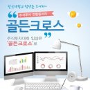 [골든크로스] 남들과 차별화된 스펙을 쌓을 수 있는 동아리, 골든크로스에서 신입회원을 모집합니다. (~8/20) 이미지