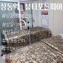 이마트24 부천원미로점 | [ 상동역 바디관리 ] 부천 에스테틱 등관리 추천, 뷰티포톤피아 부천상동점 소개합니다.