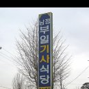 부일기사식당 이미지