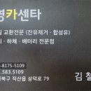 동서울카센타 이미지