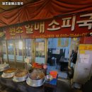 칠성시장역 맛집 원조할매소피국 방문기｜메뉴·가격·주차 전부 알려줄게
