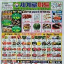 세계로할인마트(주) 네이버블로그