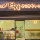 엄지공인중개사사무소 이미지