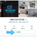 서울이고운치과의원 이미지
