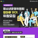 [홍보] 2022년 시립성동청소년센터 청소년운영위원회 위원 모집 이미지