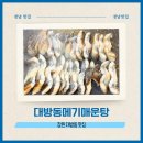 인평장어메기집 | 창원 대방동 맛집 대방동메기매운탕: 남양동근처회식장소 민물장어 여름보양식