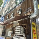조밥집