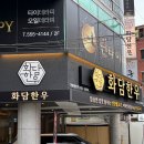 동래소고기맛집 화담한우 갈비살 등심 살치살 한우세트 먹고 온 후기