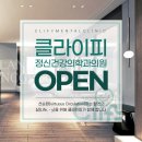 클라이피정신건강의학과의원 이미지