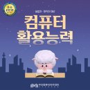 컴퓨터활용능력 2급(실기중심) 이미지