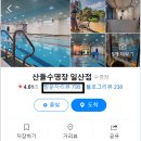 산들수영장 안성점 이미지