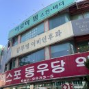 엑스포동우당약국