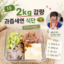 세연필라테스 | [다이어트 식단] 1주일 만에 2kg 감량한 과즙세연 식단후기🥗_내돈내산 (두부참치비빔밥)