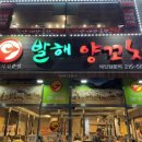 발해양꼬치 이미지