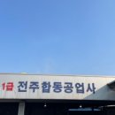 합동자동차공업사 이미지