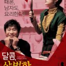 달콤 - 서초구 서초중앙로 130 | 달콤