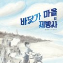 바닷가동화마을 이미지