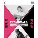 Two Guitars : 박규희 X 박주원 네이버블로그