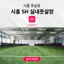 SH풋살장 네이버블로그