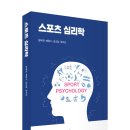스포츠심리학 이미지