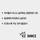 EZ댄스 이미지