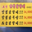 불타는조개구이&산꼼장어