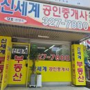 금강마을공인중개사사무소 이미지