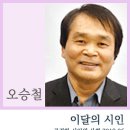 오승철 - 어느 봄 외 / 시인론 고명철 이미지